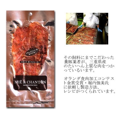 ポークジャーキー　ミエシャントン　10個(20g×10)　