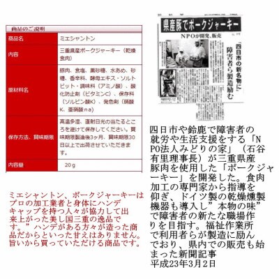 ポークジャーキー　ミエシャントン　10個(20g×10)　