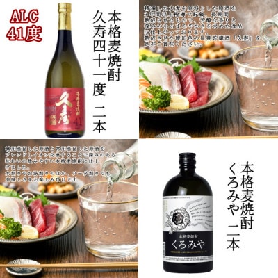 美し国三重の本格麦焼酎厳選6本セット【モンドセレクション金賞受賞】久寿25度セットイン飲み比べ