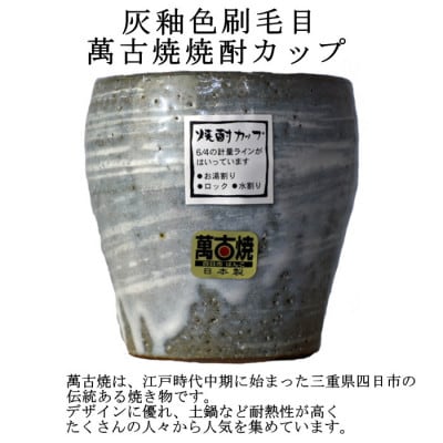 美し国三重の本格麦焼酎くろみや 萬古焼焼酎カップ　高級木箱入り