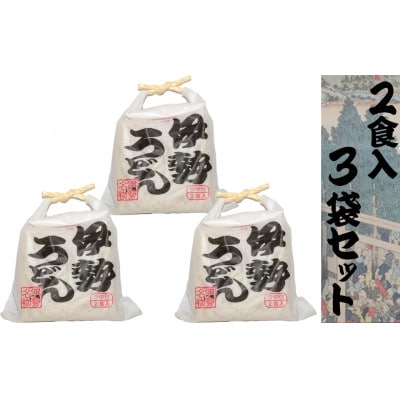 伊勢うどん2食入り(特製つゆ付)×3個(6食)セット　三重県産小麦100%使用