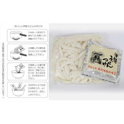 伊勢うどん2食入り(特製つゆ付)×4個(8食)セット　三重県産小麦100%使用