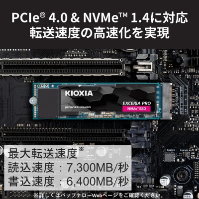 キオクシア(KIOXIA)内蔵SSD EXCERIA PRO 1TB