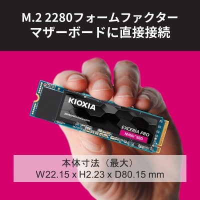 キオクシア(KIOXIA)内蔵SSD EXCERIA PRO 1TB