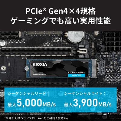 キオクシア(KIOXIA)内蔵SSD EXCERIA PLUS G3 2TB
