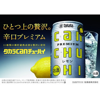 宝酒造 タカラCANチューハイ　レモン　350ml缶　24本