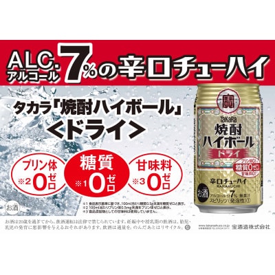宝焼酎 ハイボール ドライ 350ml　24本