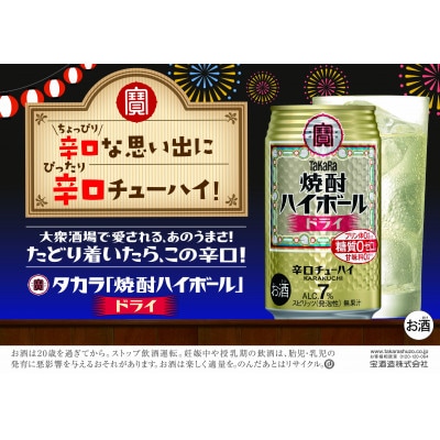 宝焼酎 ハイボール ドライ 350ml　24本