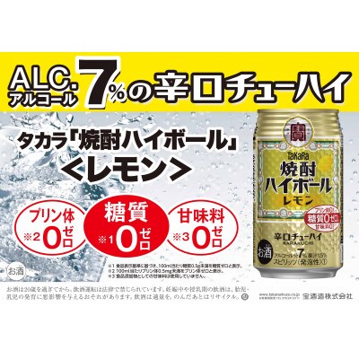 宝焼酎 ハイボール レモン 350ml　24本