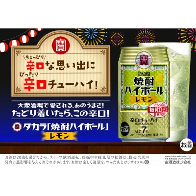 宝焼酎 ハイボール レモン 350ml　24本