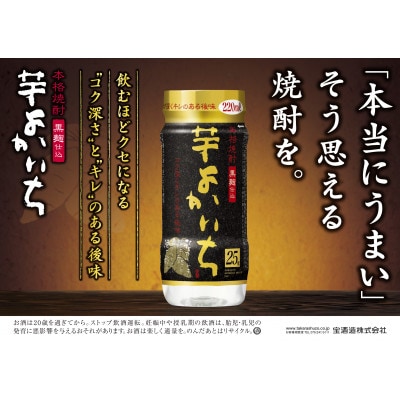 本格焼酎「よかいち」【芋】25度 220mlぺットカップ 24本