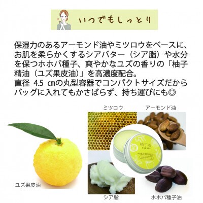【天然柚子の香り】柚子香マルチバーム 20g×1個