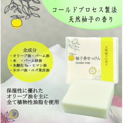 【天然柚子の香り】柚子香洗顔 せっけん 55g×2個