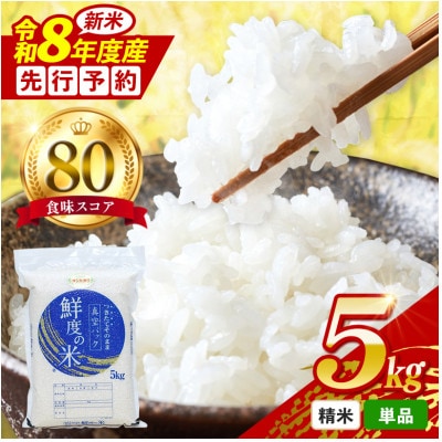 こしひかり精米(真空パック)5kg