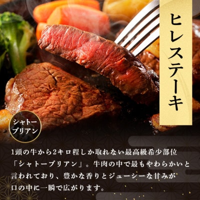 松阪牛 シャトーブリアン(ヒレ)ステーキ　600g(約150g×4枚入り)