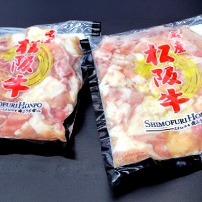 松阪牛ホルモン 300g×2P