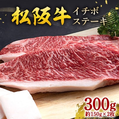 ���㋍ �C�`�{�X�e�[�L 300g(��150g×2��)