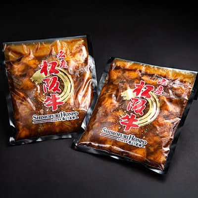 松阪牛 味付け肉ホルモン 計1kg (500g×2P)