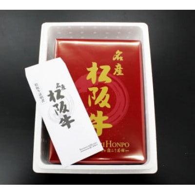 松阪牛 特選 サーロインステーキ 600g (約200g×3枚)