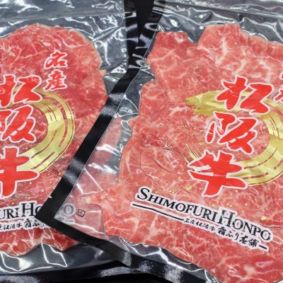 松阪牛 タワラスライス 400g (200g×2P)