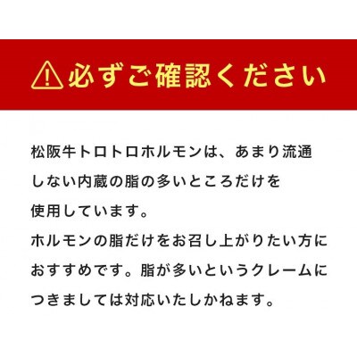松阪牛トロトロホルモン 300g×5P