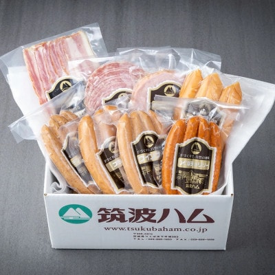 筑波ハム手づくり　べーコン・ソーセージとスモークササミのバラエティセット8品【離島・沖縄配送不可】