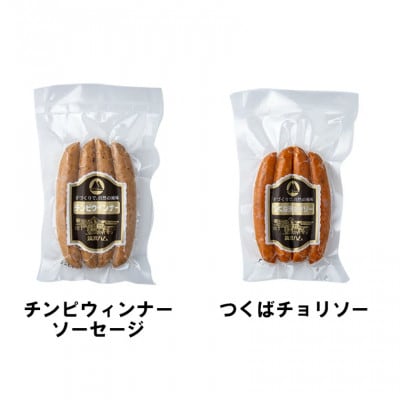 筑波ハム手づくり　べーコン・ソーセージとスモークササミのバラエティセット8品【離島・沖縄配送不可】