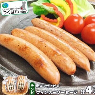 炭火で仕上げる　チンピ(陳皮ふくれみかん入り)ウインナーソーセージ(100g×4パック)離島沖縄不可