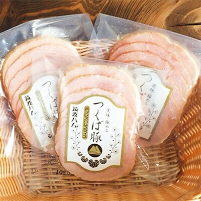 炭火で仕上げる つくば豚ボンレスハムスライス(70g×3パック)