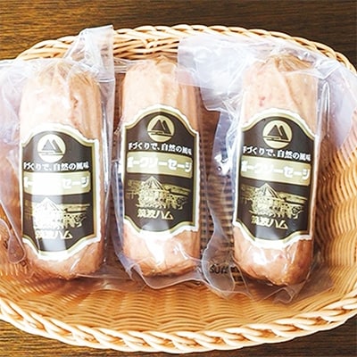 桜の薪と炭火使用。塩漬後熟成させたお肉を使ったポーク100%ソーセージ(180g×3パック)