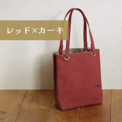 須田帆布 デイリー・トート その2(レッド×カーキ)