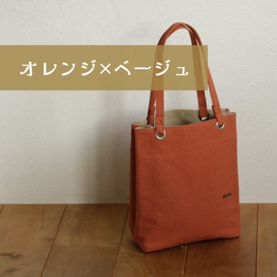 須田帆布 デイリー・トート その2(オレンジ×ベージュ)