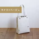 須田帆布 デイリー・トート その2(キナリ×ベージュ)