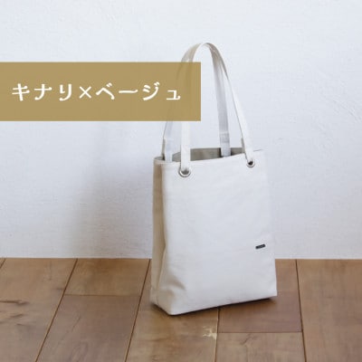 須田帆布 デイリー・トート その2(キナリ×ベージュ)