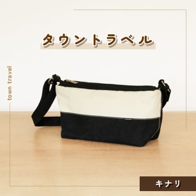 タウントラベル(キナリ)