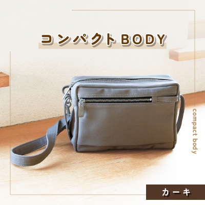 コンパクトBODY(カーキ)