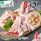 薔薇乃ベーコン食べ比べセット【離島・沖縄配送不可】