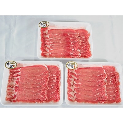 みらい豚ローススライス1.2kg(400g×3パック)　村下商事シリーズ　【離島・沖縄配送不可】