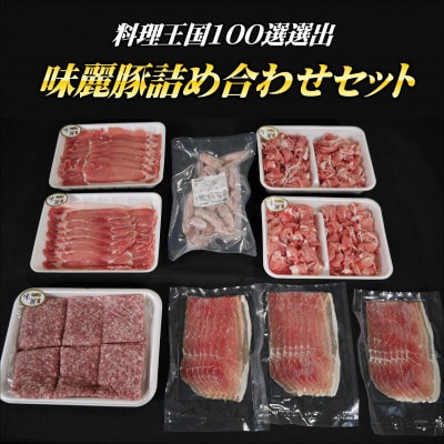 みらい豚詰め合わせセット【ロース・もも肉切落し・挽肉・粗挽きホワイトウインナー・オリジナル生ハム】