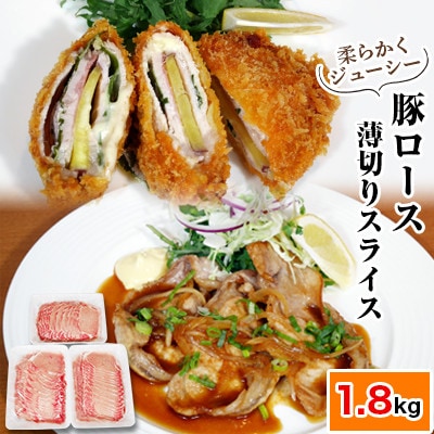 村下商事シリーズ　豚ロース薄切り1.8kg【600g×3パック】
