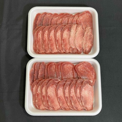 味付け牛タン(塩味)焼肉用スライス 800g(400g×2パック)【離島・沖縄配送不可】
