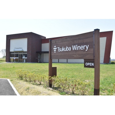 つくばワイナリー ツクバルージュ 　750ml【離島・沖縄配送不可】