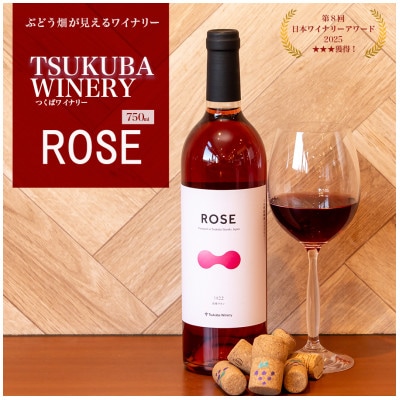 2022 つくばワイナリー ROSE【離島・沖縄配送不可】