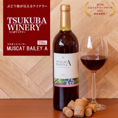 2021つくばワイナリー MUSCAT BAILEY A【離島・沖縄配送不可】