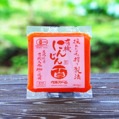 ベルファームつくばのにんじんジュース　有機にんじん百　100g×30袋【離島・沖縄配送不可】