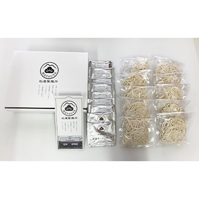 松屋製麺所謹製　松屋らーめんセット(10食入り)【離島・沖縄配送不可】