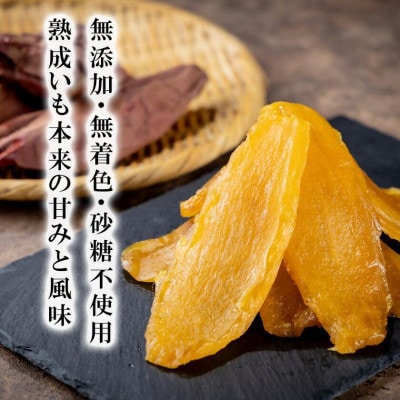 超熟焼きいもと超熟干し芋計1.5kgセット焼き芋(300g×2パック)+干し芋(300g×3パック)