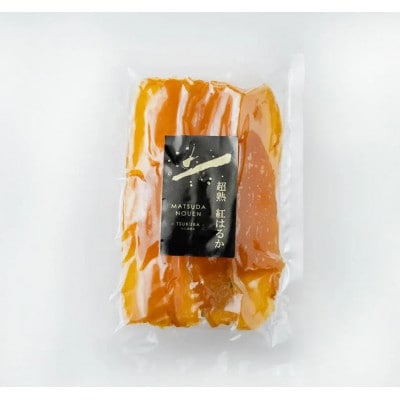 超熟干し芋平干し900g(300g×3パック)