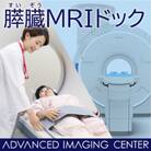 膵臓ドック(膵臓がんドック)1名様分(膵臓MRCP付)