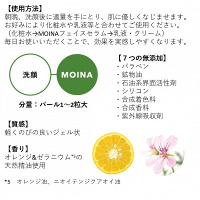 モイーナ MOINA フェイスセラム〈美容液ジェル〉